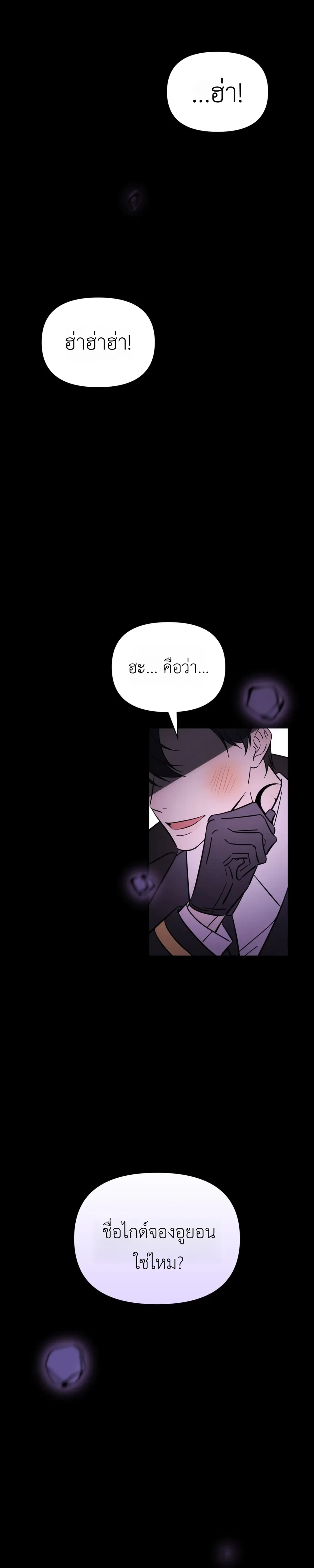Mismatch Guide Esper – คู่ปรับฉบับไกด์เอสเปอร์ ตอนที่ 1 — page 26 of 34