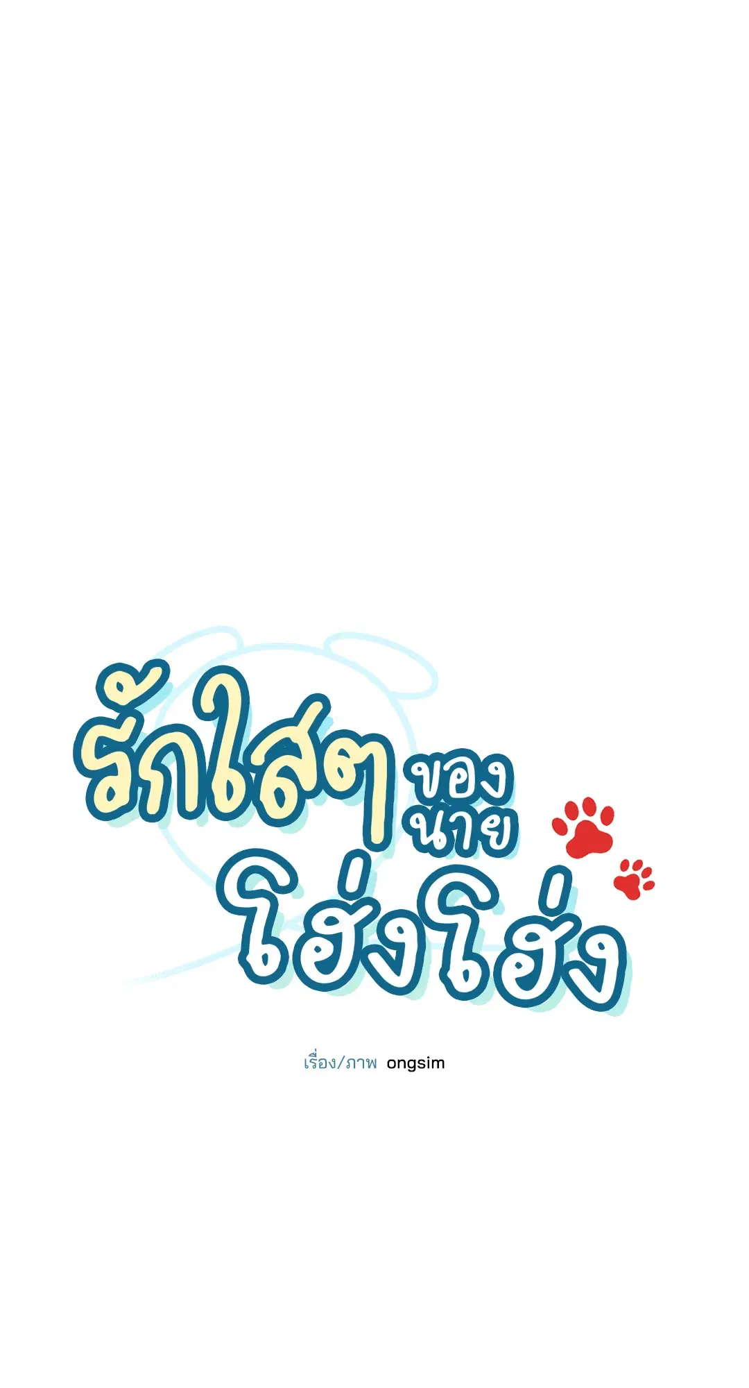 Roses and Champagne ตอนที่ 66 — page 20 of 55