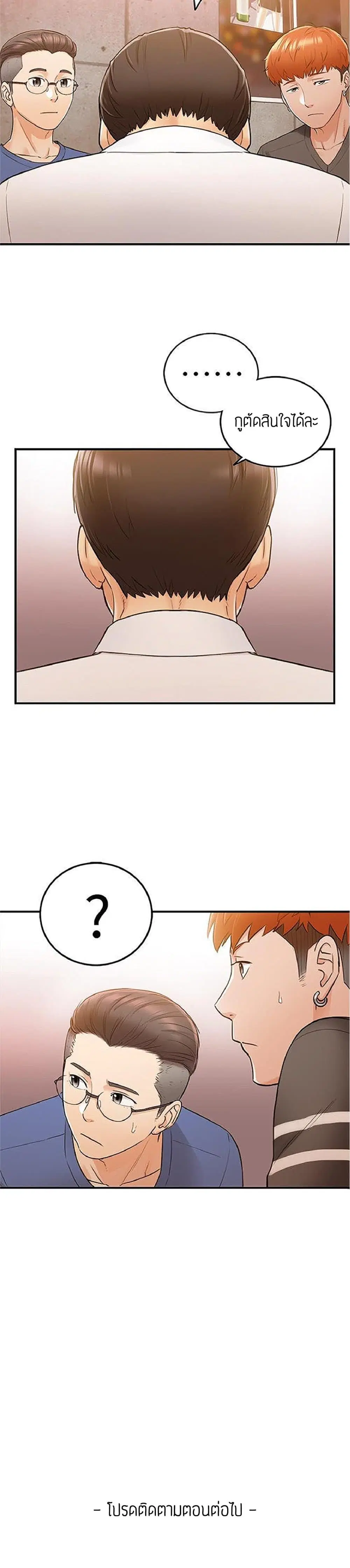 Young Boss ตอนที่ 52 — page 26 of 27