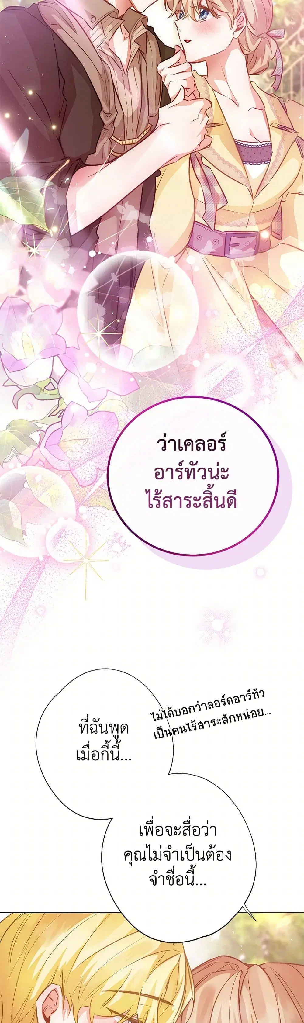 Stealing the Lady’s Heart ตอนที่ 122 — page 37 of 39