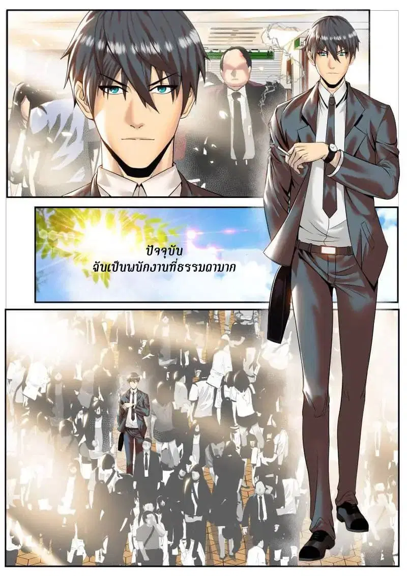 The Superb Captain in the City ตอนที่ 1 — page 9 of 16