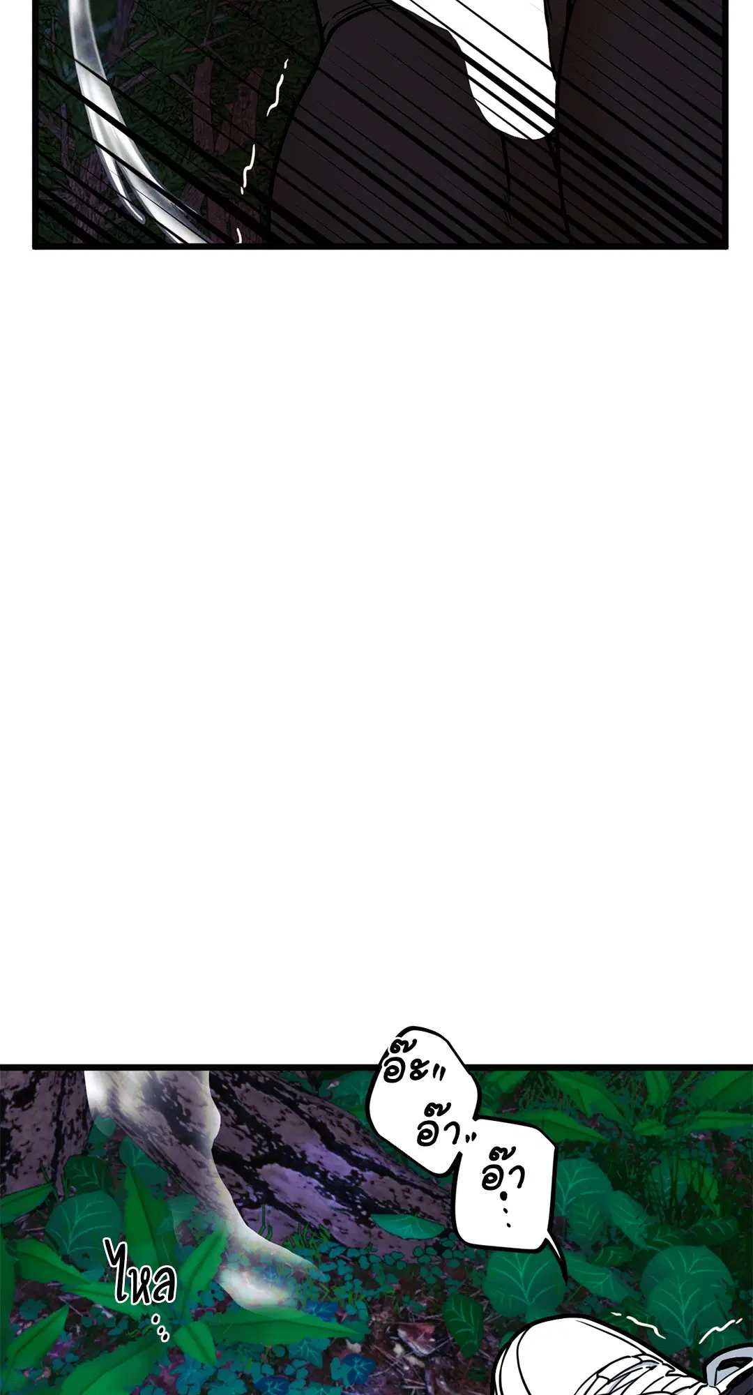 Full Volume ตอนที่ 53 — page 54 of 60