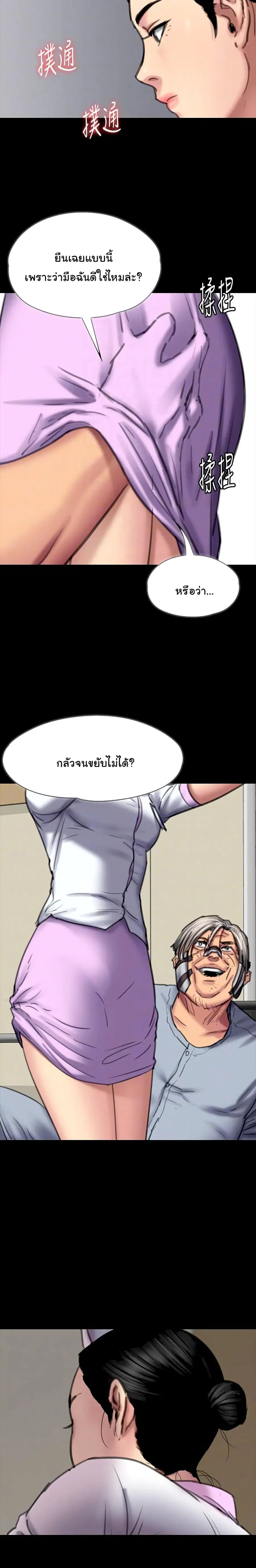 Queen Bee ตอนที่ 90 — page 24 of 26