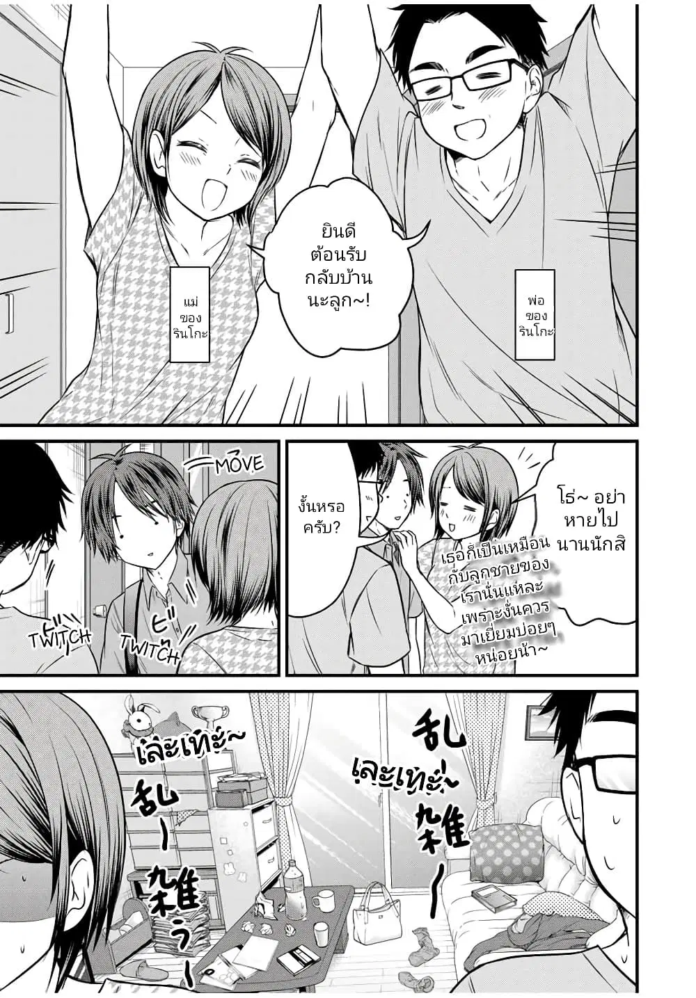 Ojousama no Shimobe ตอนที่ 73 — page 5 of 15