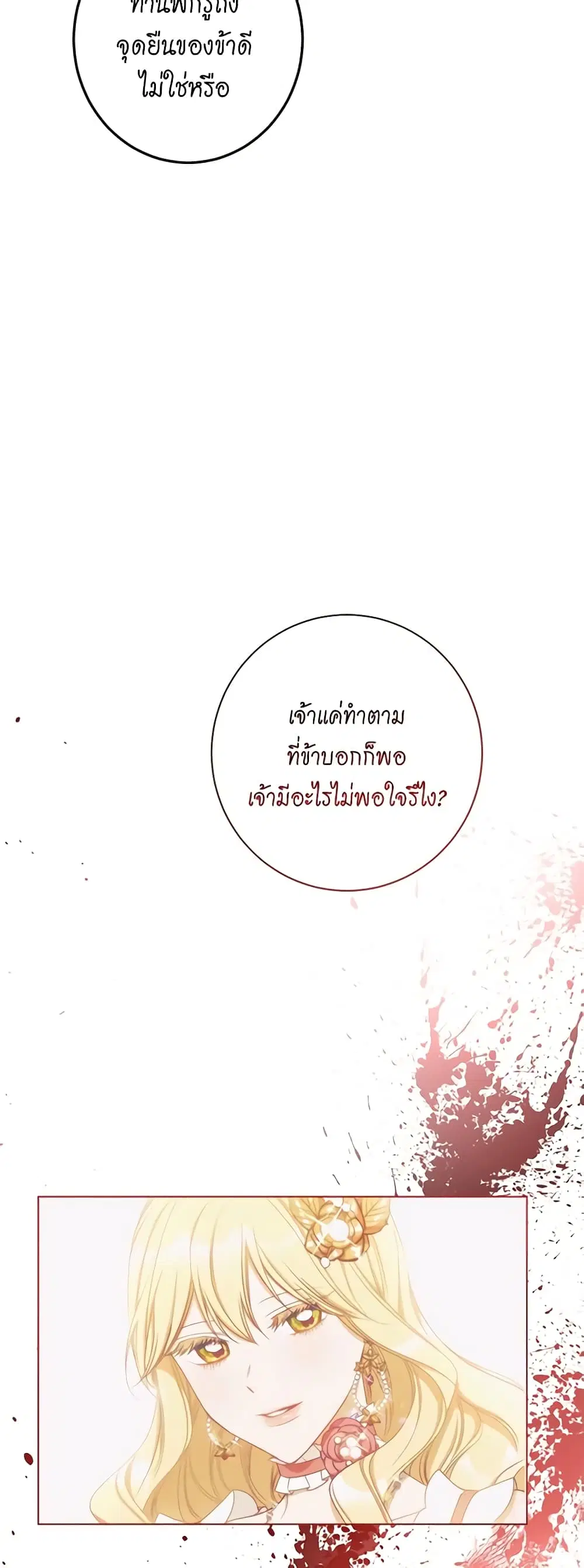 The Villainess Turns the Hourglass ตอนที่ 28 — page 32 of 38