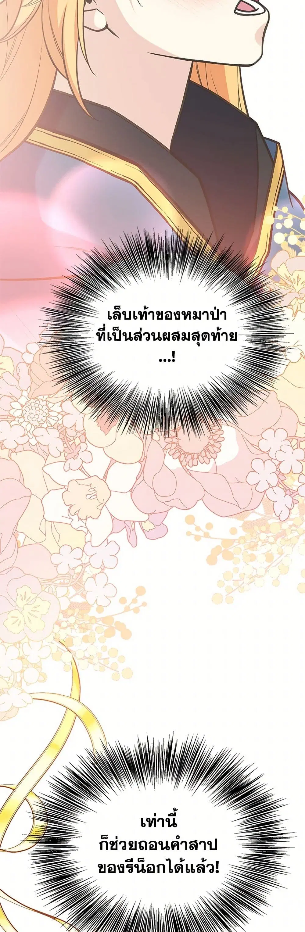 My Sister Picked up the Male Lead ตอนที่ 119 — page 3 of 46