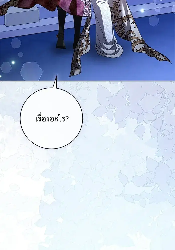 To My Husband’s Mistress ตอนที่ 119 — page 55 of 136