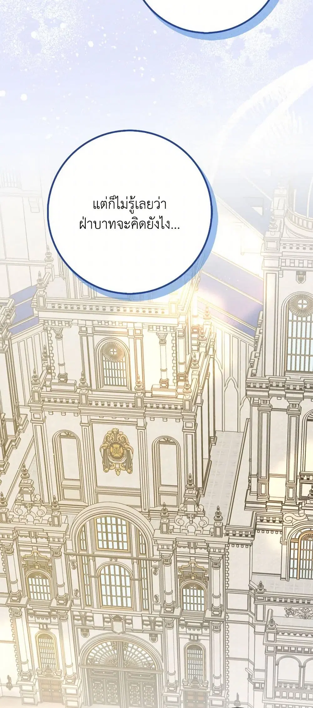 Please Marry Me Again! ตอนที่ 105 — page 32 of 37