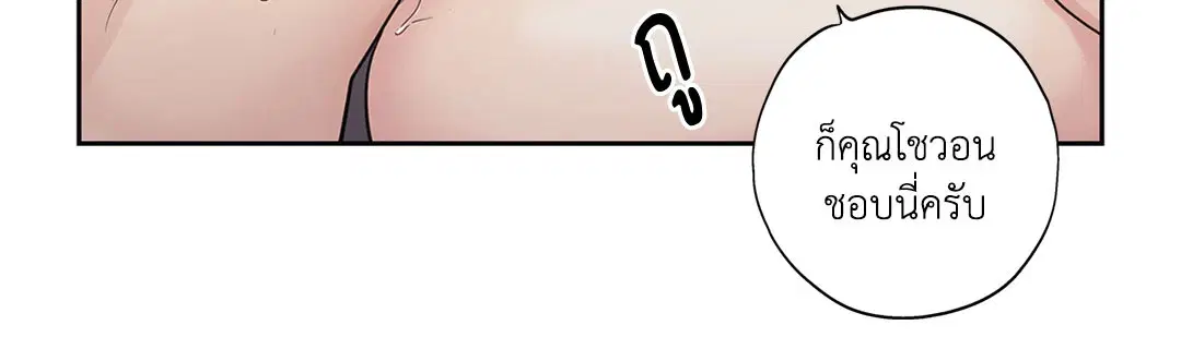 Love is an Illusion! – ซูเปอร์สตาร์ ตอนที่ 45.22 — page 28 of 48