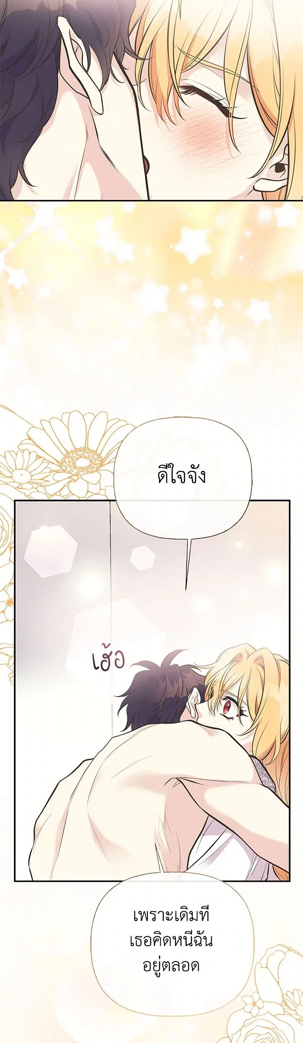 My Sister Picked up the Male Lead ตอนที่ 85 — page 36 of 40