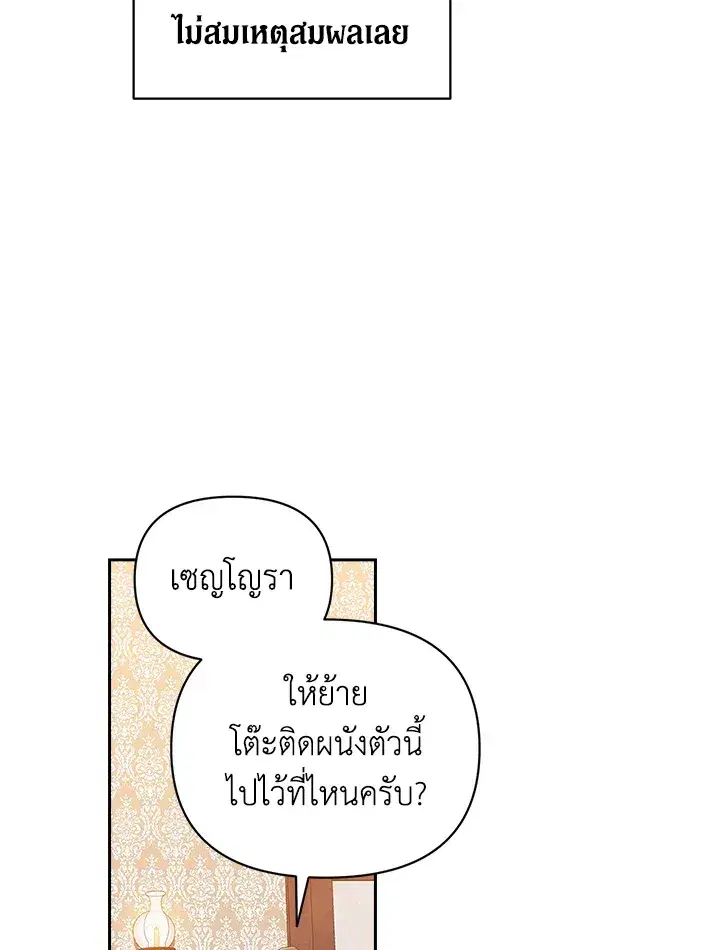 The Broken Ring – This Marriage Will Fail Anyway ตอนที่ 25 — page 33 of 98
