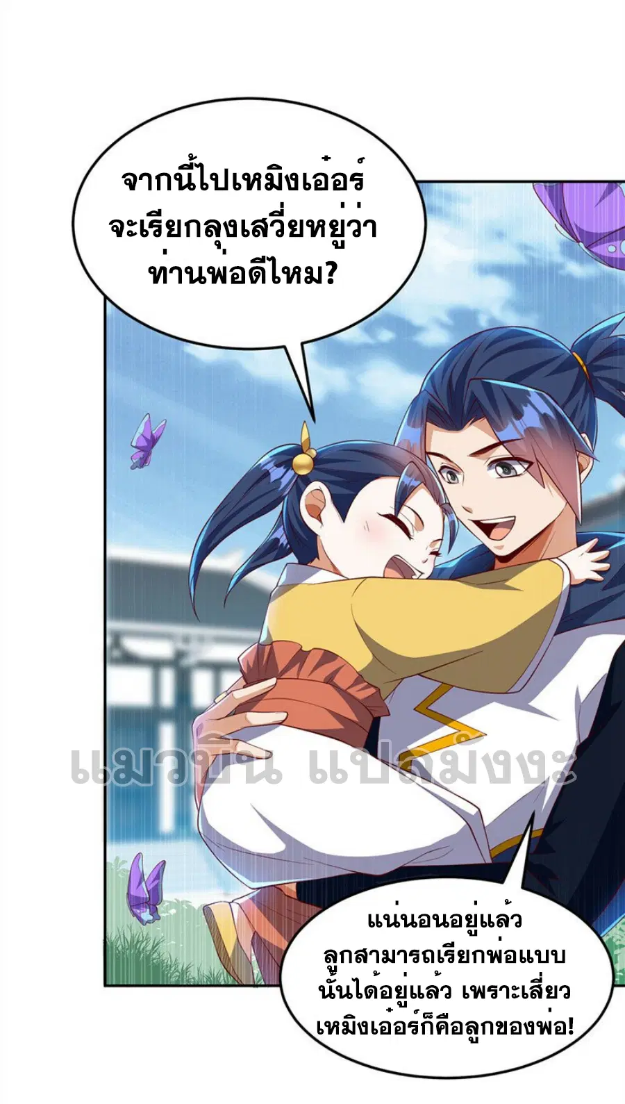 Wu Ni ตอนที่ 289 — page 25 of 37