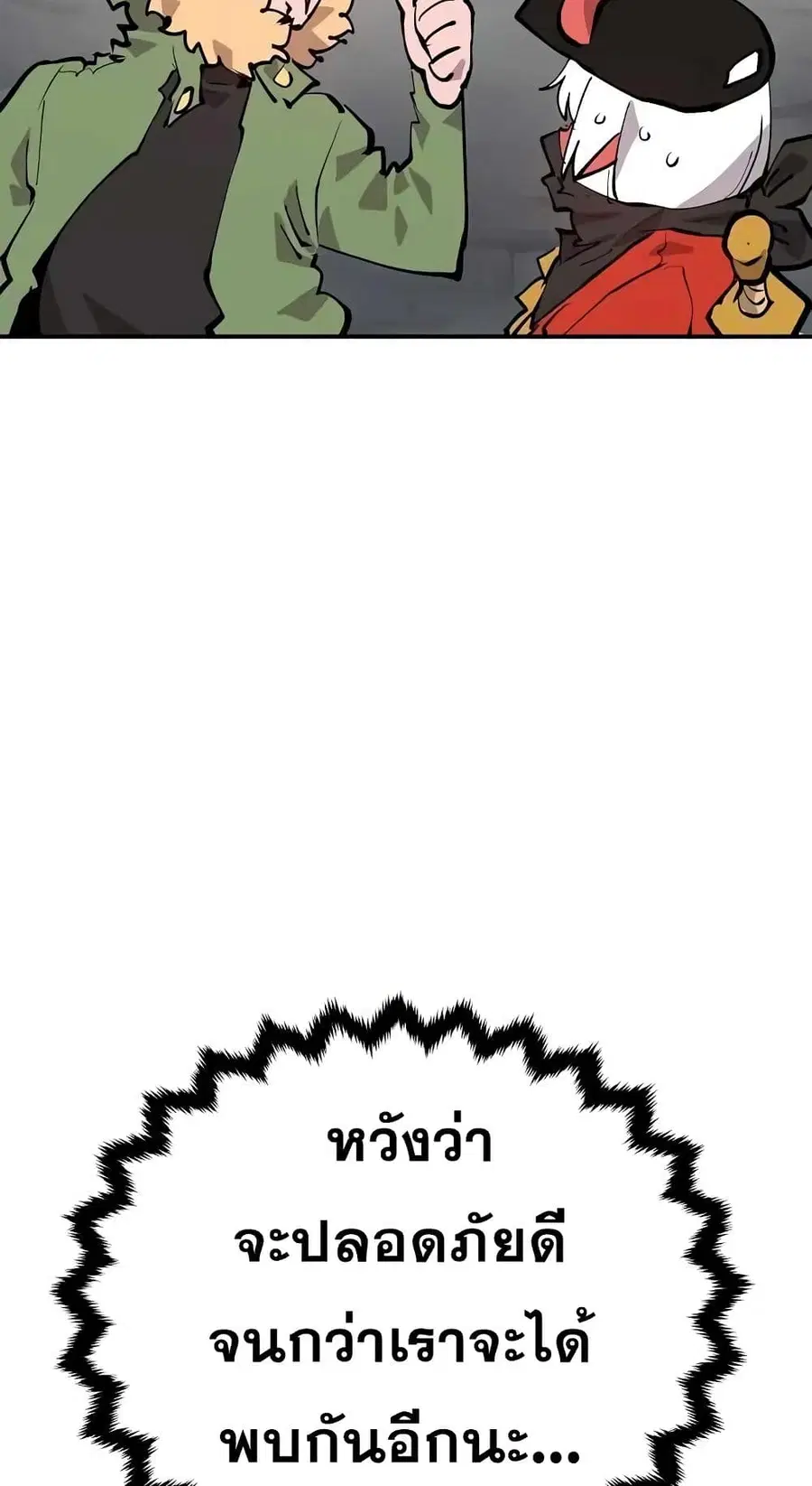 The Player ตอนที่ 120 — page 26 of 100
