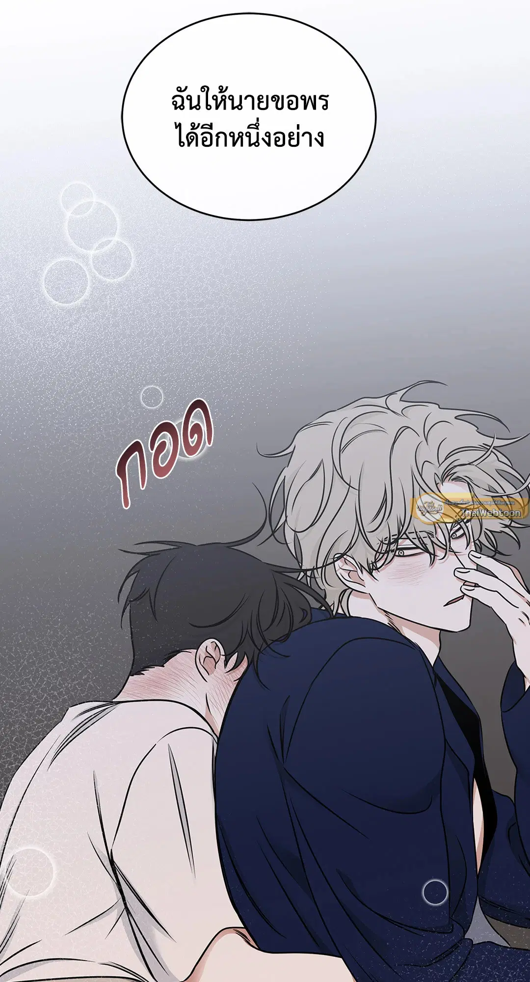 Low Tide in Twilight ตอนที่ 82 — page 2 of 79