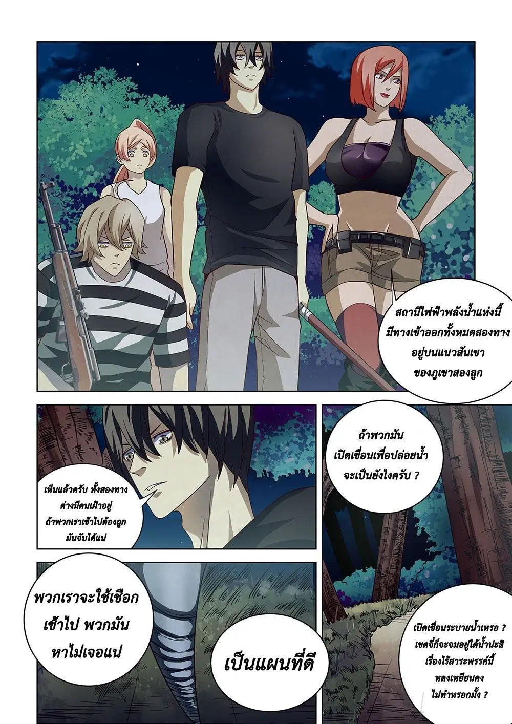 The Last Human ตอนที่ 85 — page 6 of 18