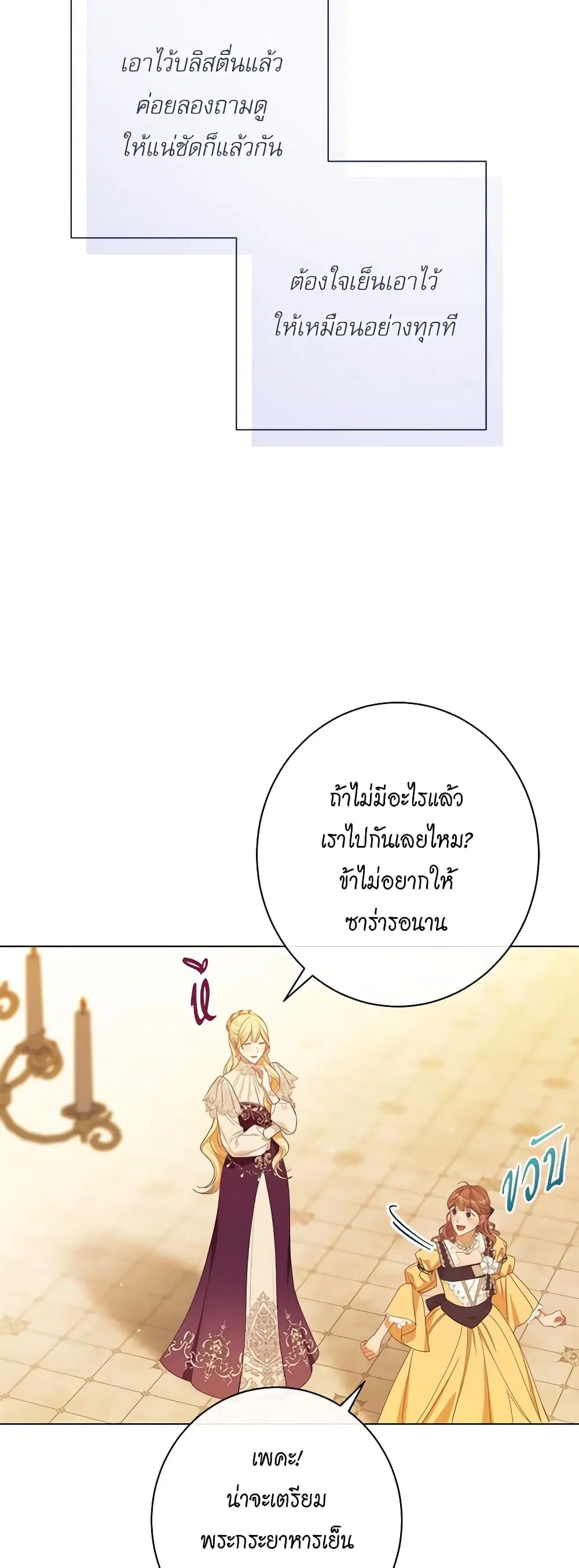 The Villainess Turns the Hourglass ตอนที่ 111 — page 49 of 56