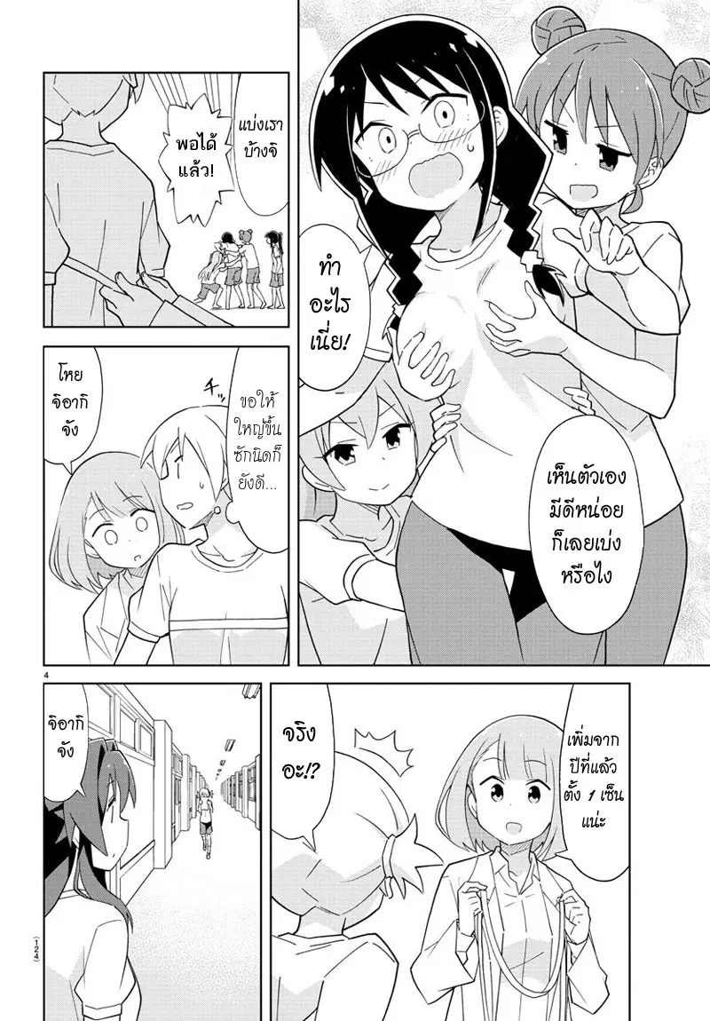 Atsumare! Fushigi Kenkyubu ตอนที่ 79 — page 4 of 8