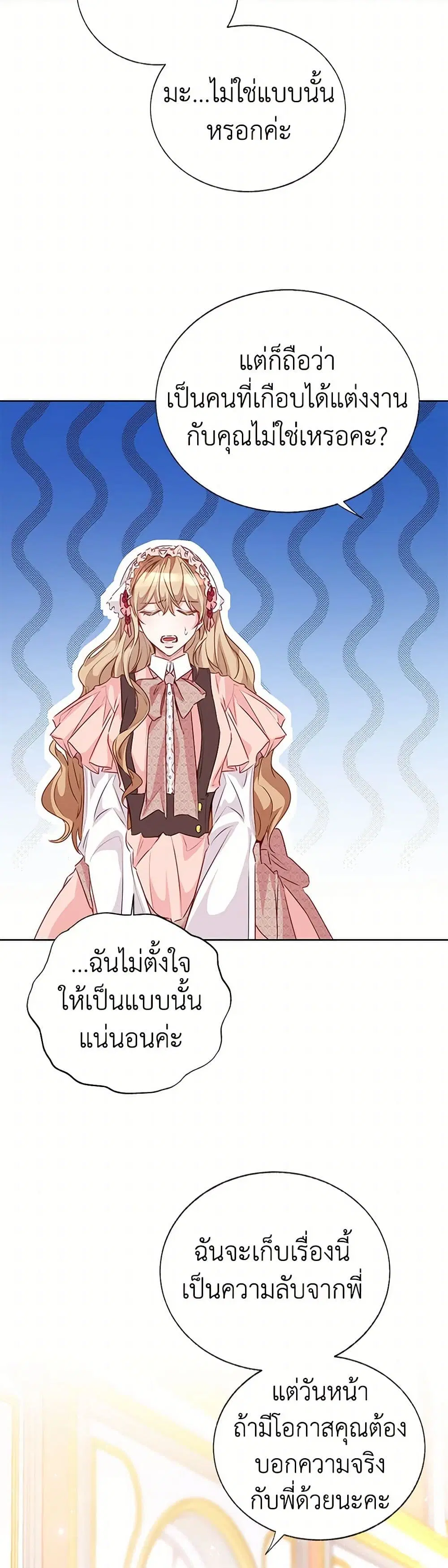 Stealing the Lady’s Heart ตอนที่ 67 — page 34 of 41