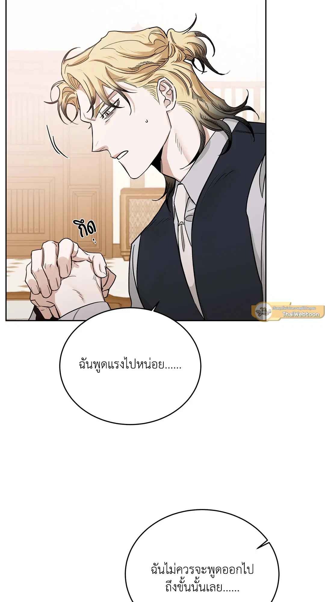 Roses and Champagne ตอนที่ 52.25 — page 37 of 87
