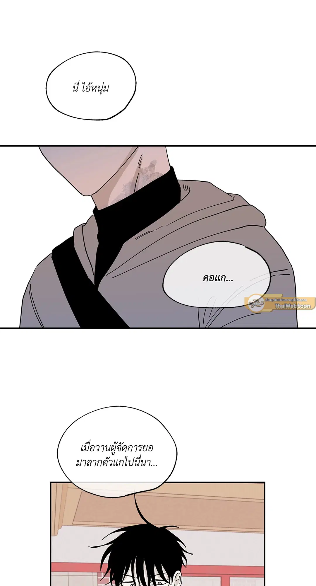 Low Tide in Twilight ตอนที่ 14 — page 45 of 53