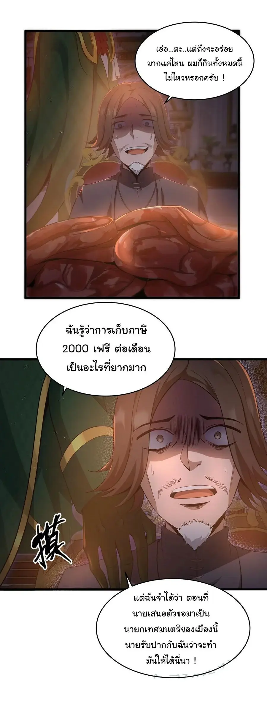 This Hero is a Money Supremacist ตอนที่ 4 — page 18 of 39