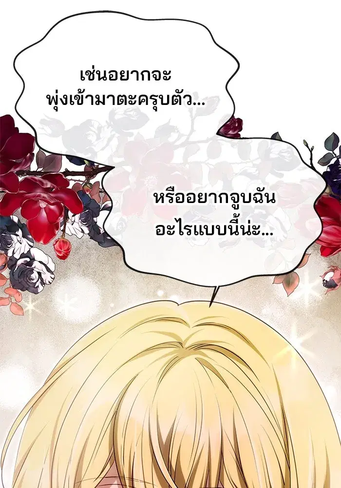 One Husband is Enough – เกมรักจับสามี ตอนที่ 12 — page 67 of 130
