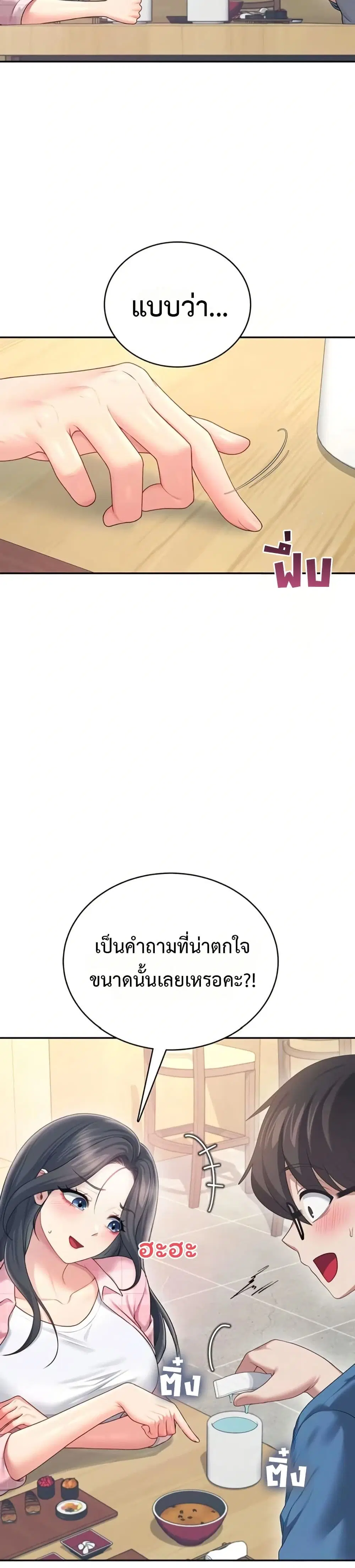 Wireless Touch ตอนที่ 60 — page 25 of 51