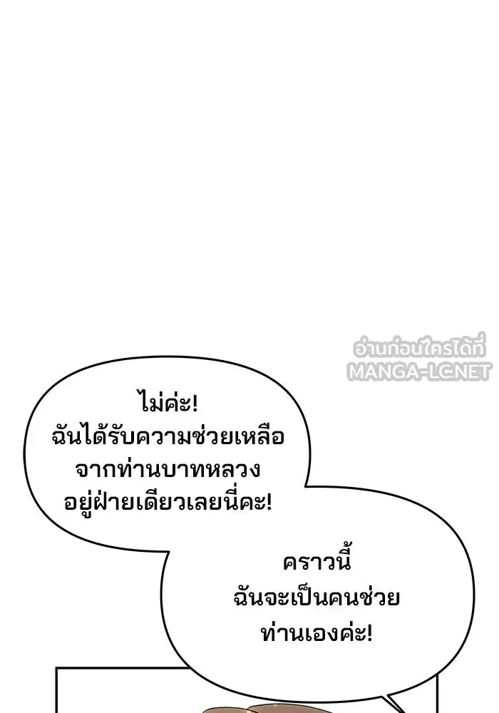 One Husband is Enough – เกมรักจับสามี ตอนที่ 9 — page 117 of 123