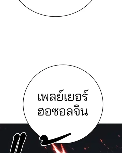 The Player ตอนที่ 58 — page 155 of 168