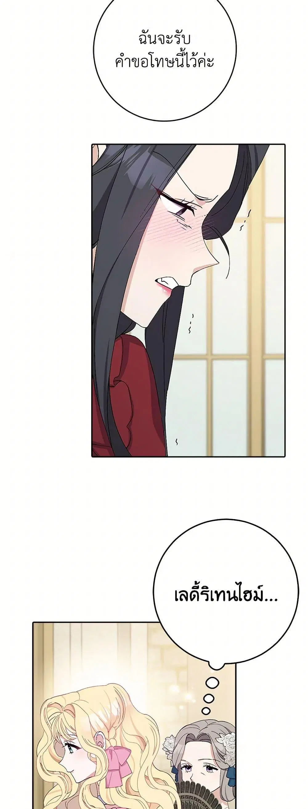 Please Marry Me Again! ตอนที่ 15 — page 46 of 52