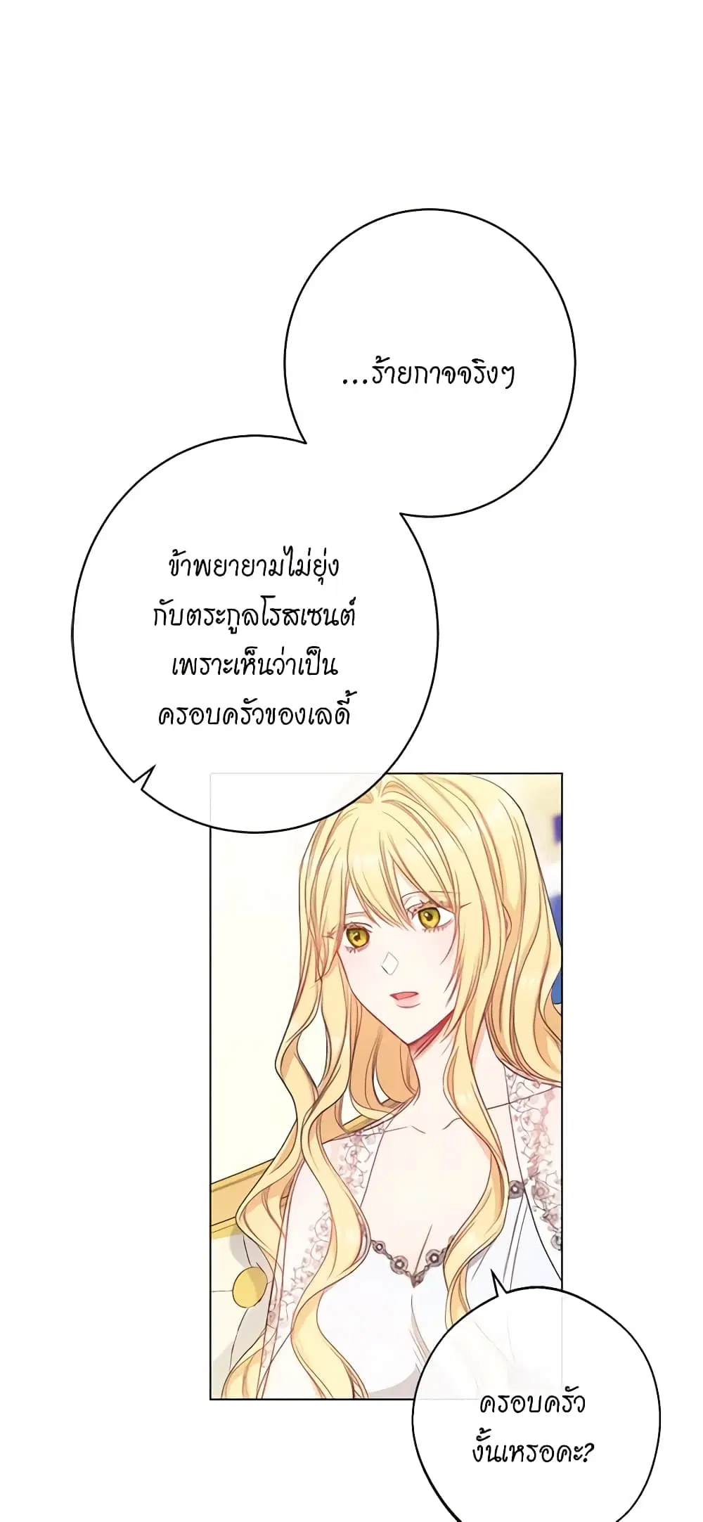 The Villainess Turns the Hourglass ตอนที่ 63 — page 33 of 53