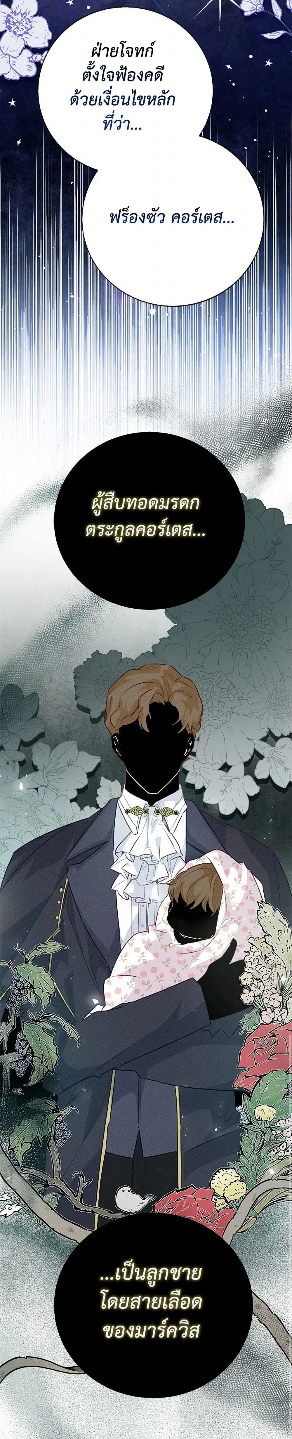 Stealing the Lady’s Heart ตอนที่ 99 — page 35 of 44