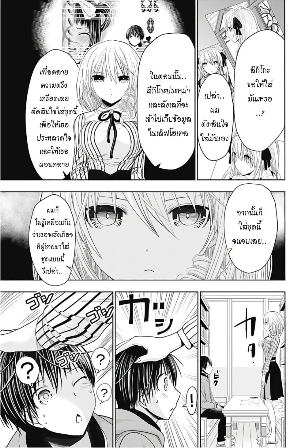 Minamoto-kun Monogatari ตอนที่ 303 — page 7 of 11