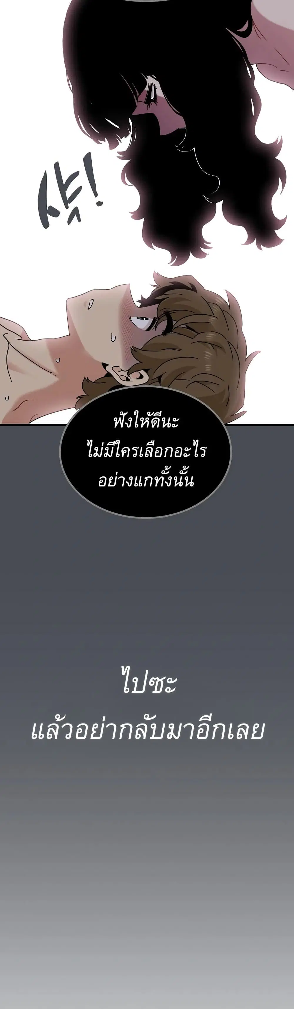 The Turning Point ตอนที่ 126 — page 21 of 50