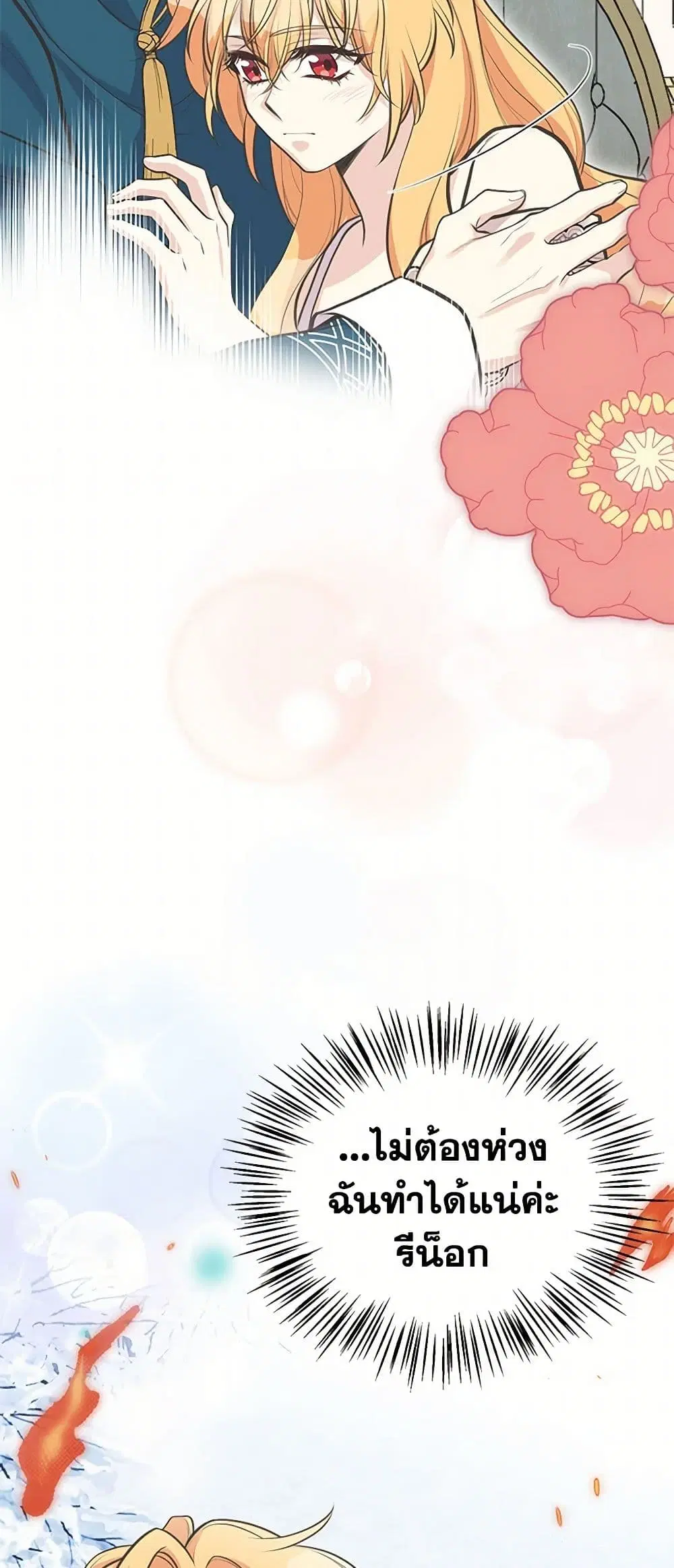 My Sister Picked up the Male Lead ตอนที่ 79 — page 40 of 44