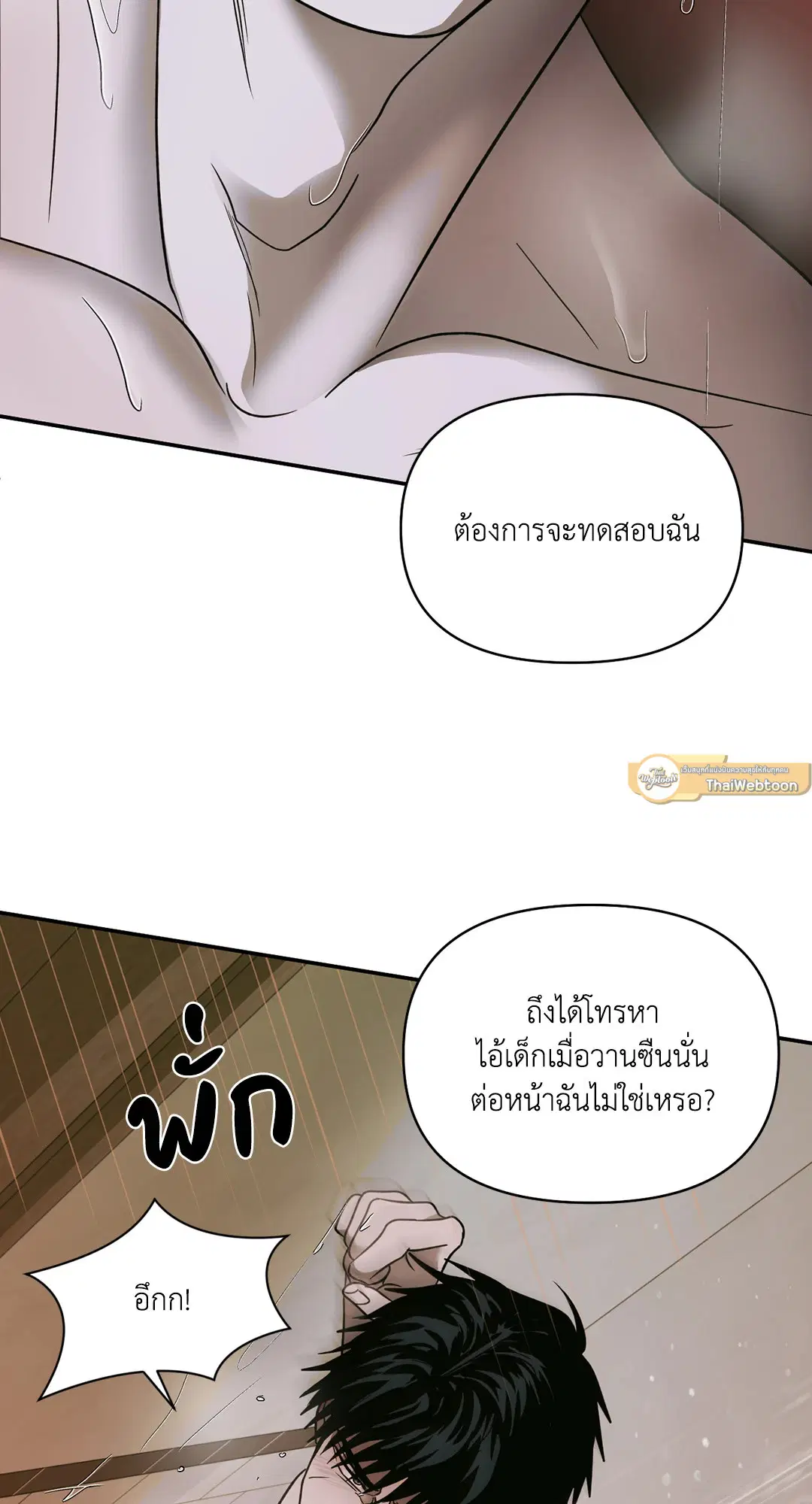 Shutline ตอนที่ 49 — page 39 of 71