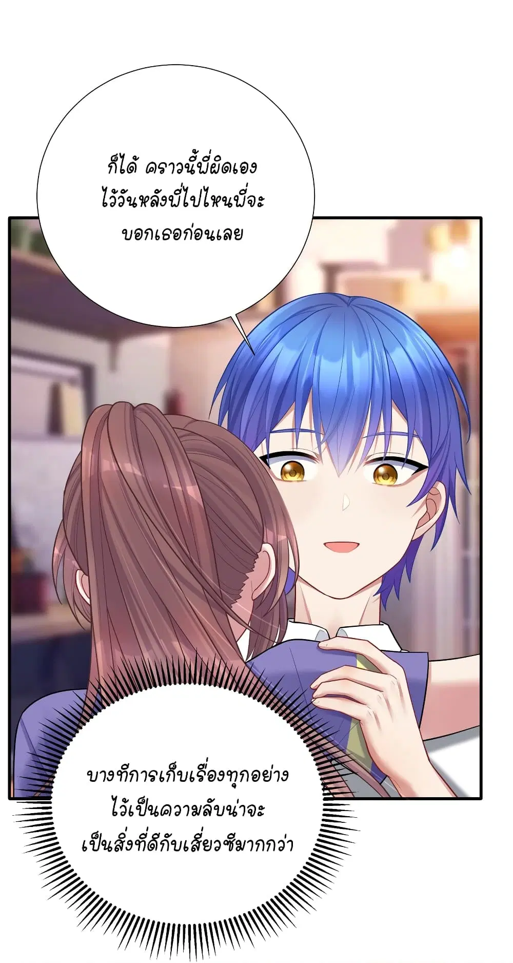 What Happended? Why I become to Girl? ตอนที่ 106 — page 11 of 50