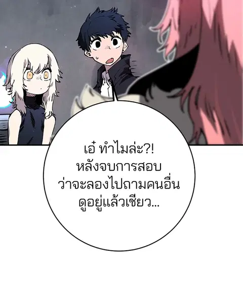 The Player ตอนที่ 47 — page 21 of 129