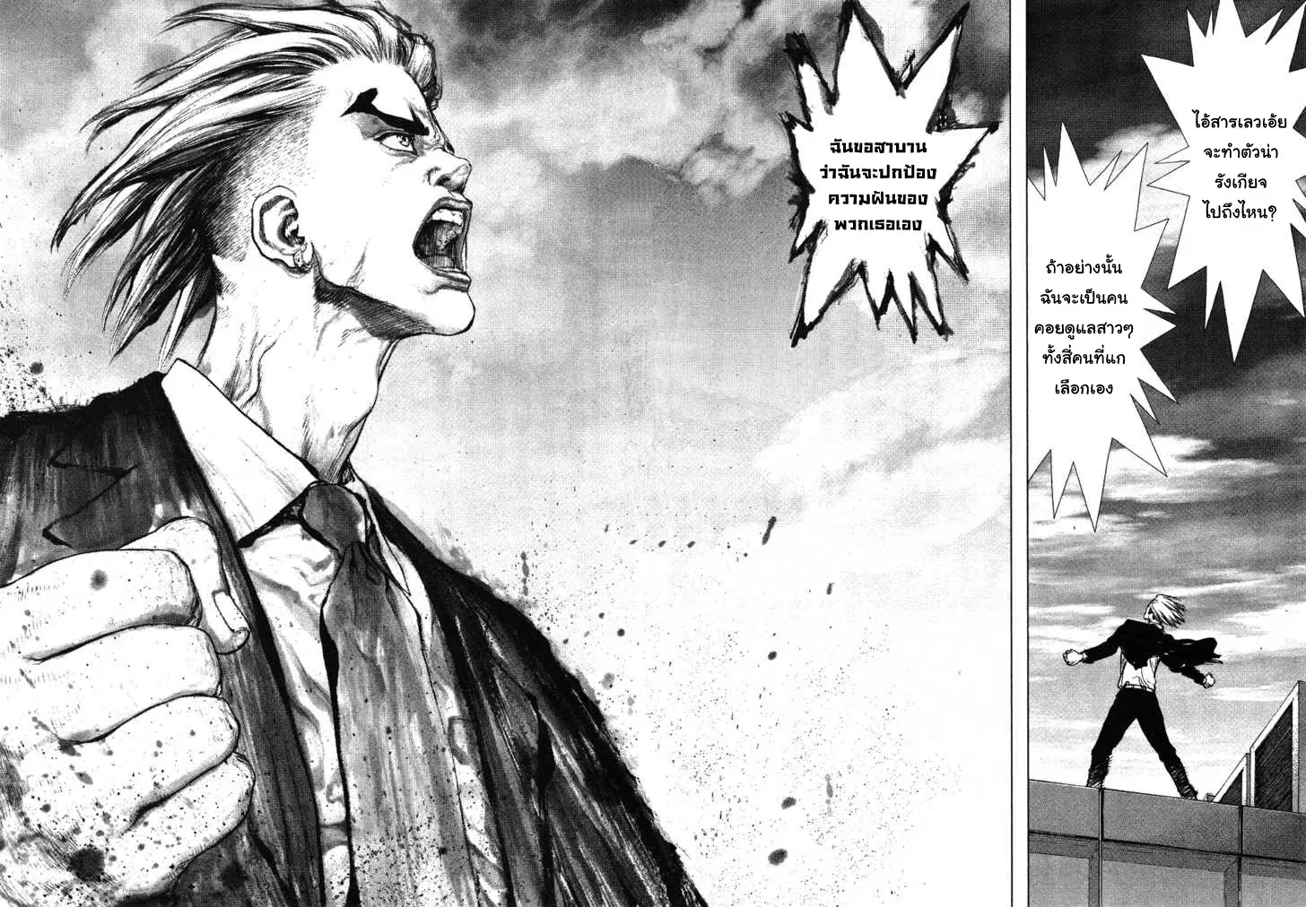 Sun-ken Rock ตอนที่ 55 — page 27 of 38