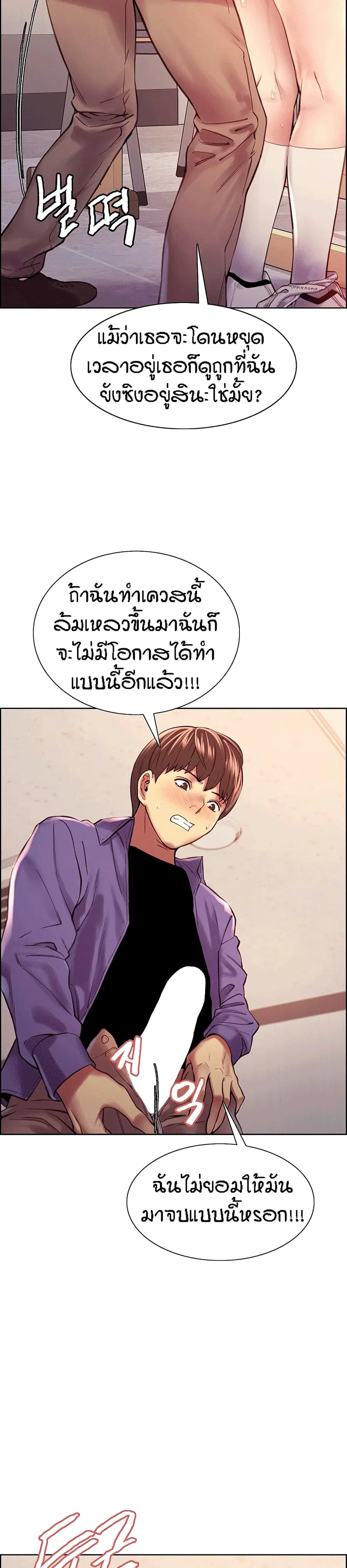 Sex-Stop Watch ตอนที่ 2 — page 31 of 43