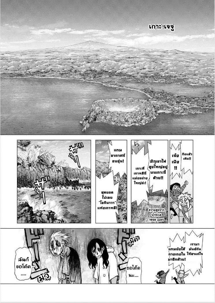Sun-ken Rock ตอนที่ 141 — page 22 of 22