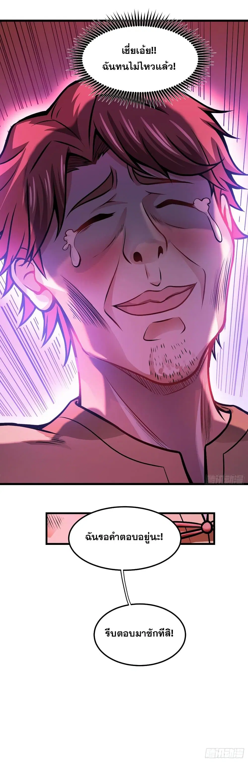 Peerless Doctor in the City ตอนที่ 63 — page 26 of 27