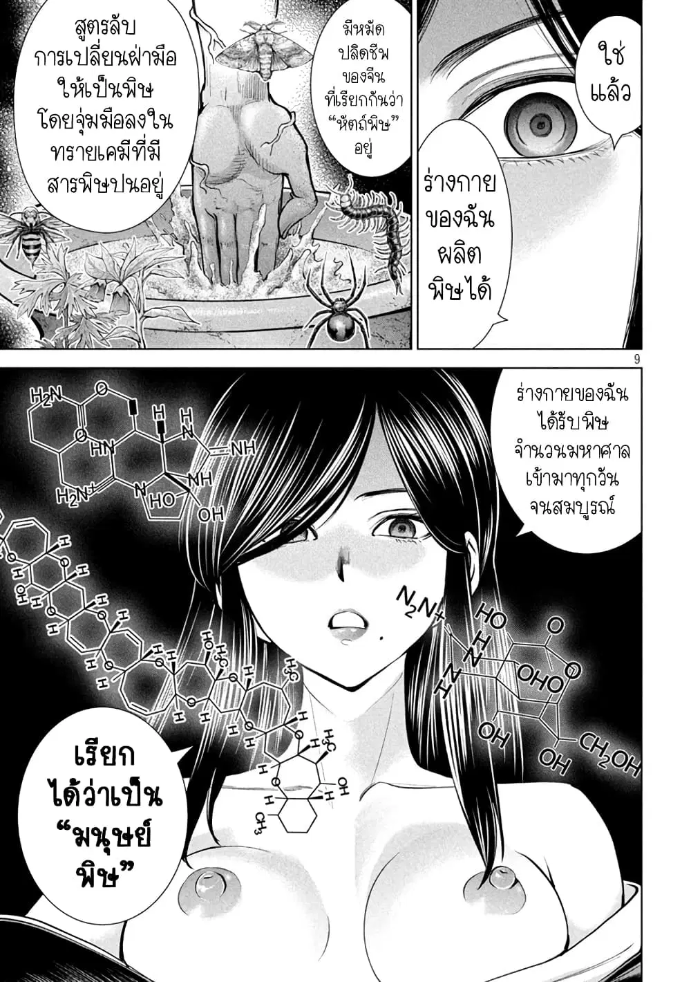 Satanophany ตอนที่ 174 — page 9 of 21