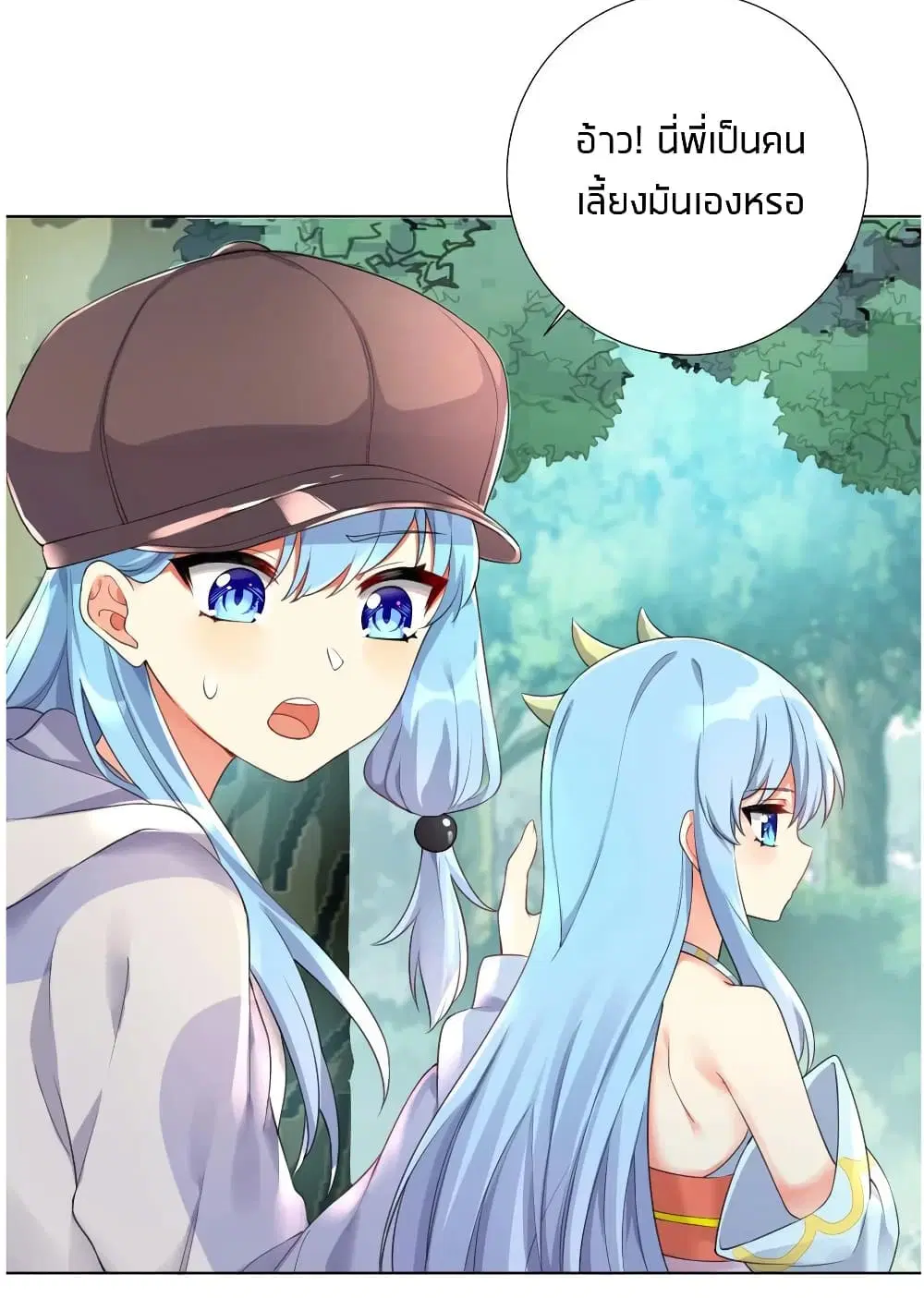 What Happended? Why I become to Girl? ตอนที่ 20 — page 20 of 41
