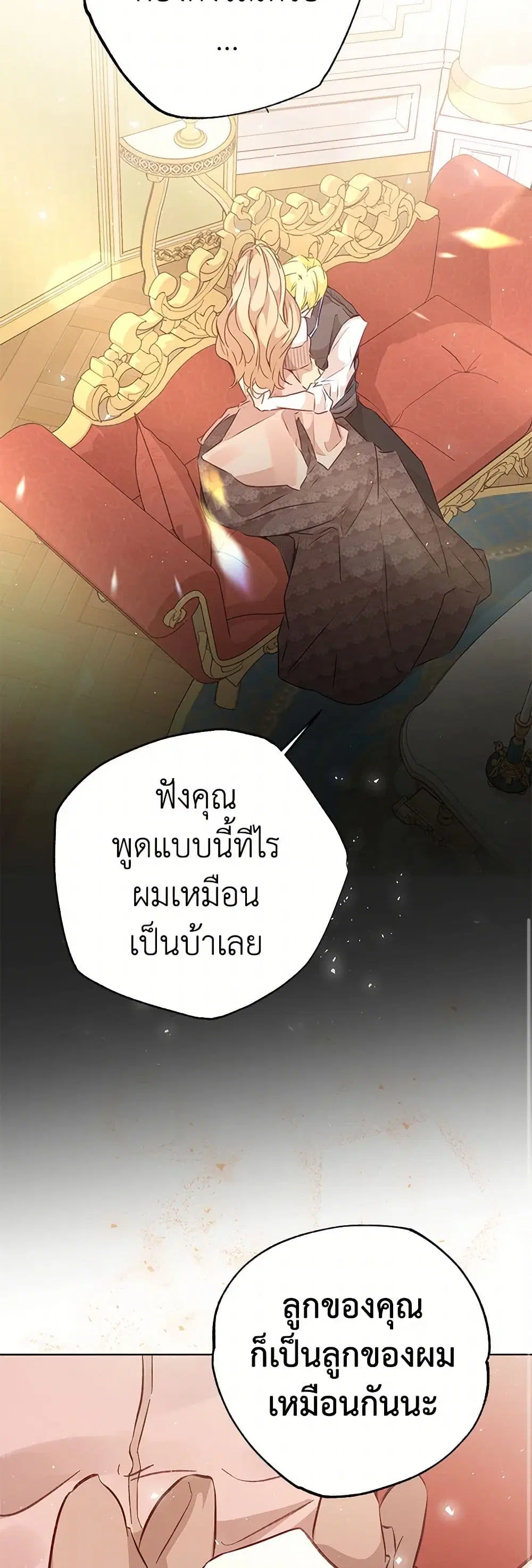 Stealing the Lady’s Heart ตอนที่ 35 — page 16 of 30
