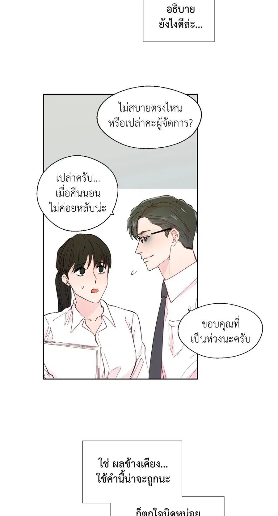 A Man of Virtue ตอนที่ 27 — page 14 of 53