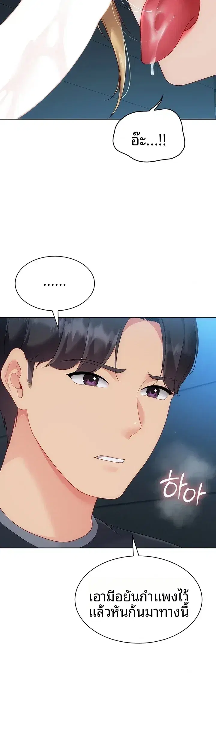 Set It! ตอนที่ 117 — page 3 of 52