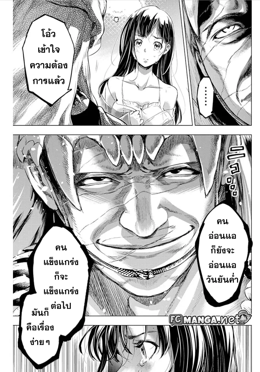 Ingoshima ตอนที่ 54 — page 3 of 12
