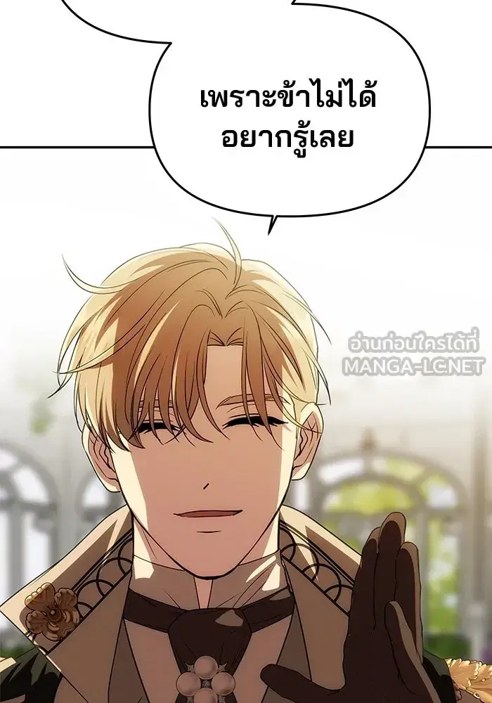 One Husband is Enough – เกมรักจับสามี ตอนที่ 24 — page 63 of 141