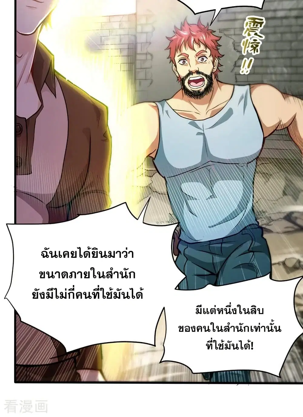 Peerless Doctor in the City ตอนที่ 112 — page 6 of 26
